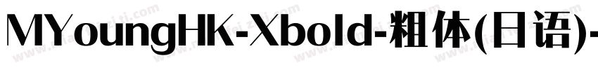 MYoungHK-Xbold-粗体(日语)字体转换