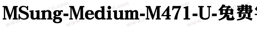 MSung-Medium-M471-U字体转换