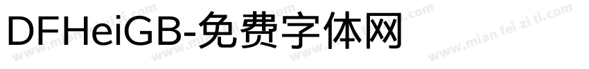 DFHeiGB字体转换