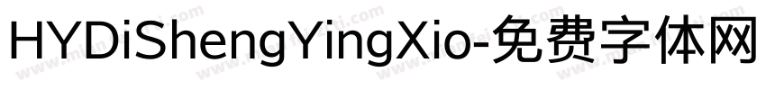 HYDiShengYingXio字体转换