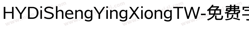 HYDiShengYingXiongTW字体转换