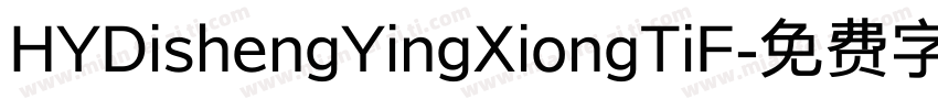 HYDishengYingXiongTiF字体转换