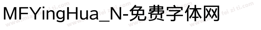 MFYingHua_N字体转换