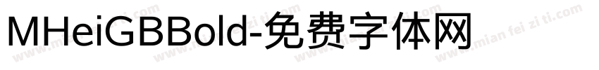 MHeiGBBold字体转换