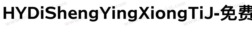 HYDiShengYingXiongTiJ字体转换