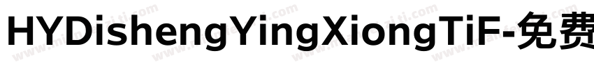 HYDishengYingXiongTiF字体转换