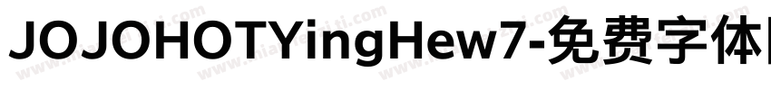 JOJOHOTYingHew7字体转换