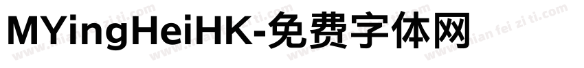 MYingHeiHK字体转换