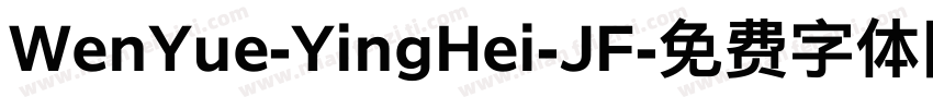 WenYue-YingHei-JF字体转换