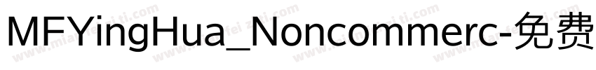MFYingHua_Noncommerc字体转换