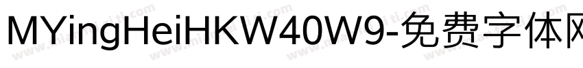 MYingHeiHKW40W9字体转换