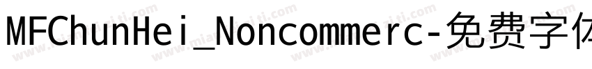 MFChunHei_Noncommerc字体转换