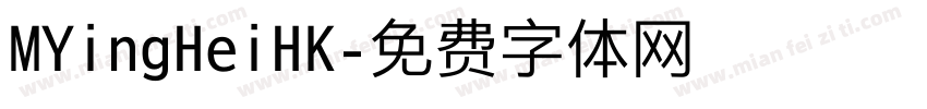MYingHeiHK字体转换