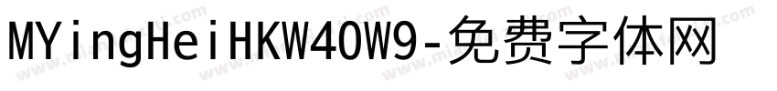 MYingHeiHKW40W9字体转换