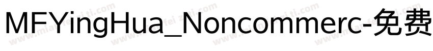 MFYingHua_Noncommerc字体转换
