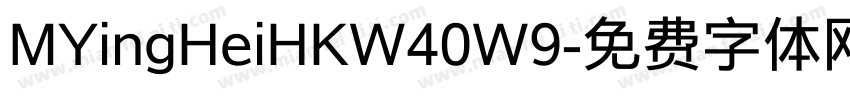 MYingHeiHKW40W9字体转换