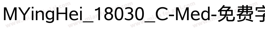 MYingHei_18030_C-Med字体转换