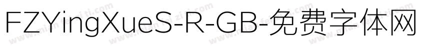FZYingXueS-R-GB字体转换