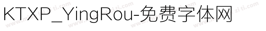 KTXP_YingRou字体转换