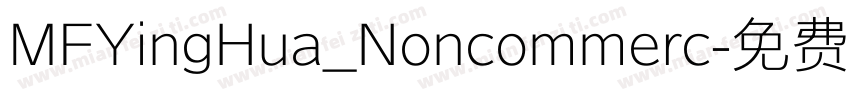 MFYingHua_Noncommerc字体转换