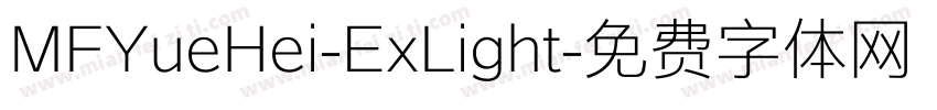 MFYueHei-ExLight字体转换