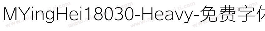 MYingHei18030-Heavy字体转换