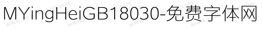 MYingHeiGB18030字体转换