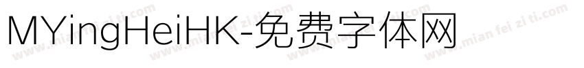 MYingHeiHK字体转换