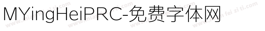 MYingHeiPRC字体转换