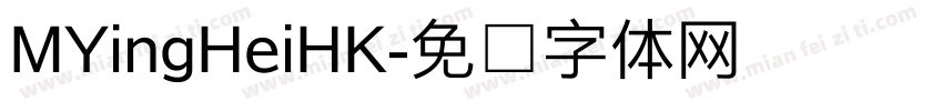 MYingHeiHK字体转换