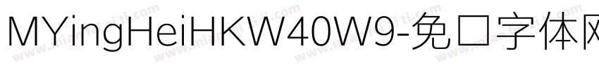 MYingHeiHKW40W9字体转换