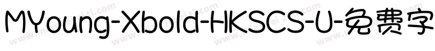 MYoung-Xbold-HKSCS-U字体转换