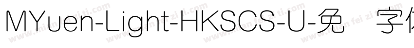 MYuen-Light-HKSCS-U字体转换