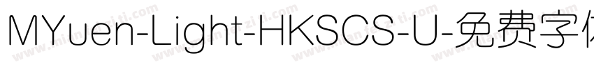 MYuen-Light-HKSCS-U字体转换