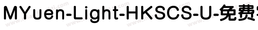 MYuen-Light-HKSCS-U字体转换