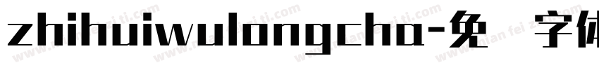 zhihuiwulongcha字体转换