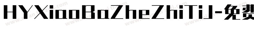 HYXiaoBaZheZhiTiJ字体转换