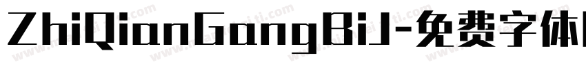 ZhiQianGangBiJ字体转换