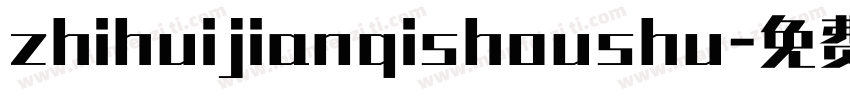 zhihuijianqishoushu字体转换