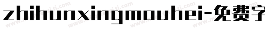 zhihunxingmouhei字体转换