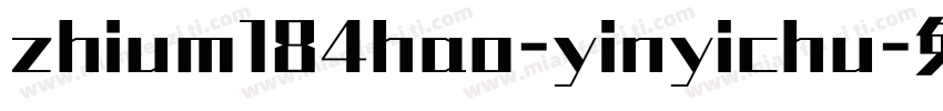 zhium184hao-yinyichu字体转换