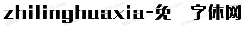 zhilinghuaxia字体转换