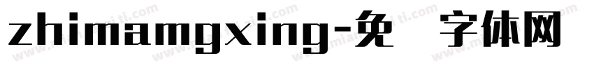 zhimamgxing字体转换