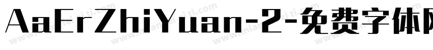 AaErZhiYuan-2字体转换
