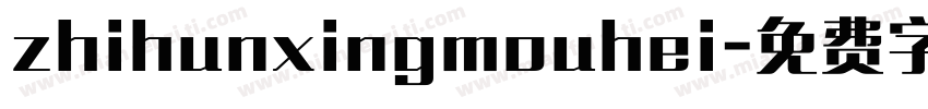 zhihunxingmouhei字体转换