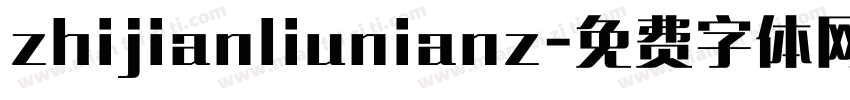 zhijianliunianz字体转换