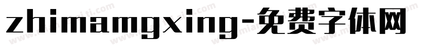 zhimamgxing字体转换