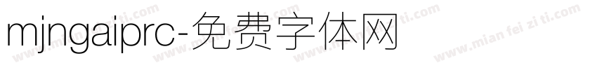 mjngaiprc字体转换