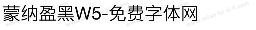 蒙纳盈黑W5字体转换