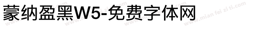 蒙纳盈黑W5字体转换